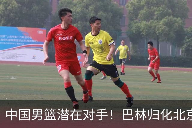 中国男篮潜在对手！巴林归化北京男篮外援桑普森 将出战亚洲杯资格赛
