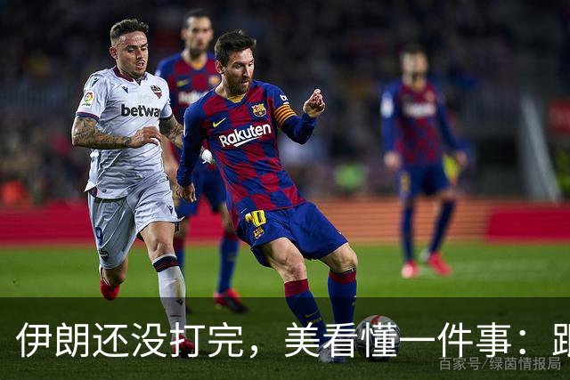 伊朗还没打完，美看懂一件事：跟中国开战，代价根本不是一个量级