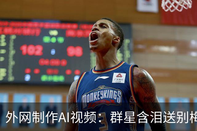 外网制作AI视频：群星含泪送别梅西国家队退役
