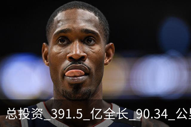 总投资 391.5 亿全长 90.34 公里！苏州 10 号线争议不断