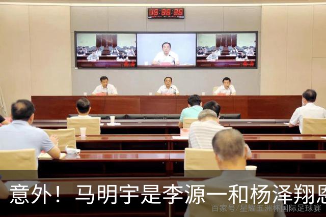 意外！马明宇是李源一和杨泽翔恩师，如今两位爱徒都成中超名将
