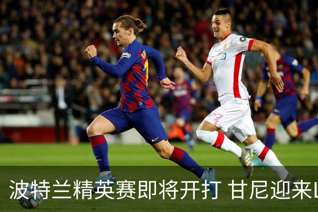 波特兰精英赛即将开打 甘尼迎来LPGA职业首秀