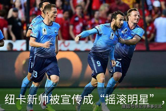 纽卡新帅被宣传成“摇滚明星”，首秀却只说了句“我挺乐观”