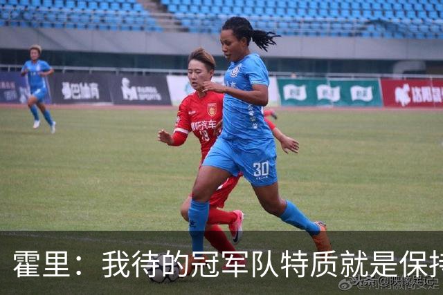 霍里：我待的冠军队特质就是保持健康 没人像浓眉&恩比德一直受伤