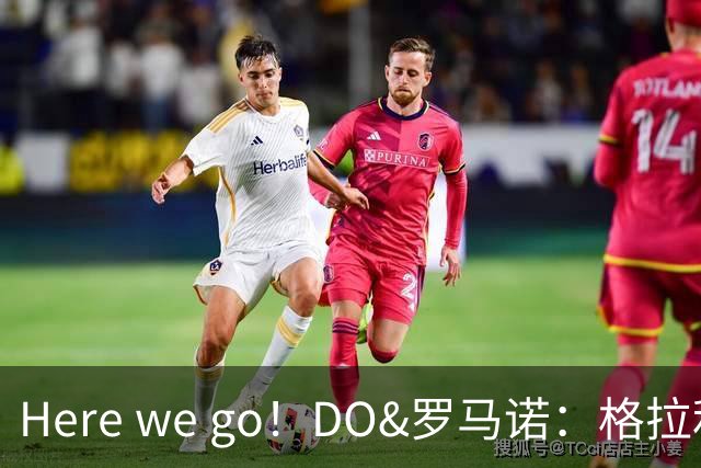 Here we go！DO&罗马诺：格拉利什再次租借加盟埃弗顿